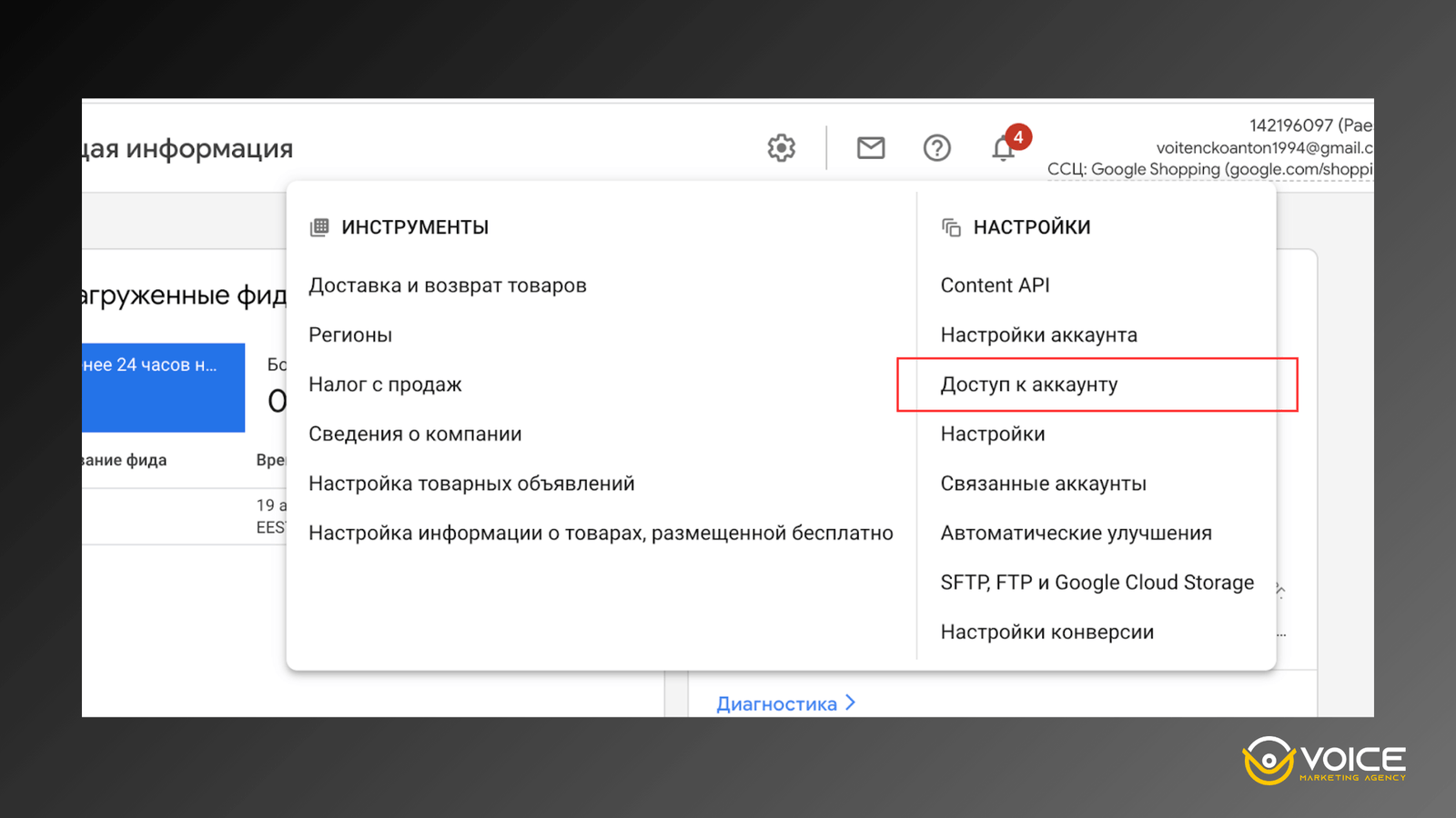 Доступ к аккаунту