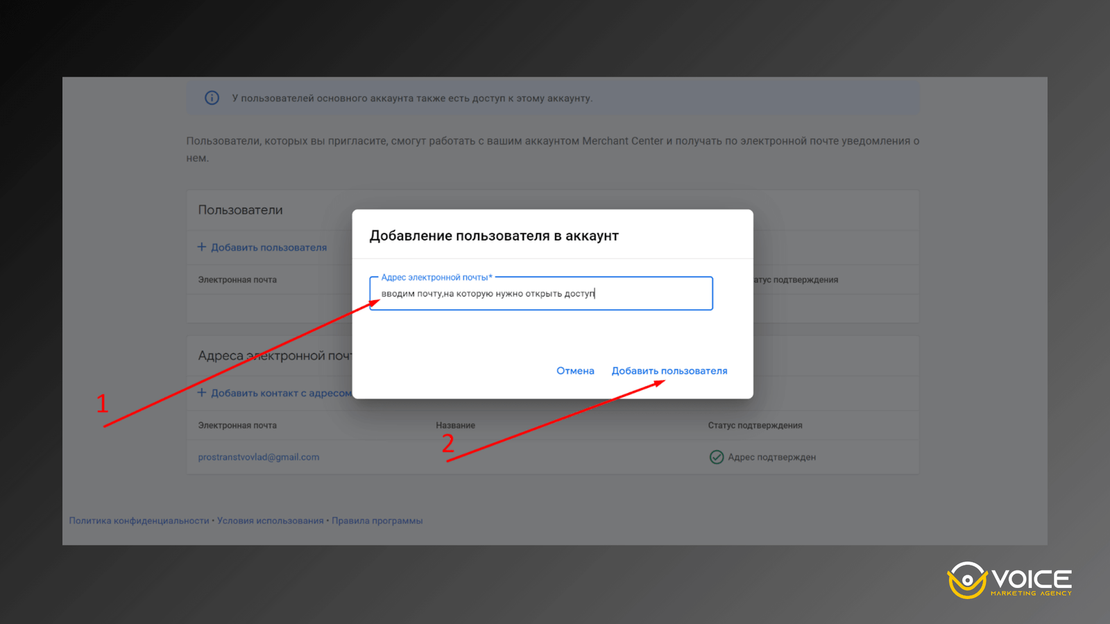 доступ к Google Merchant