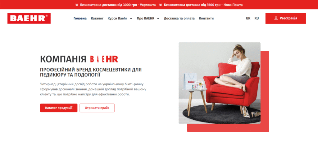 Baehr: таргетована реклама подології та косметики