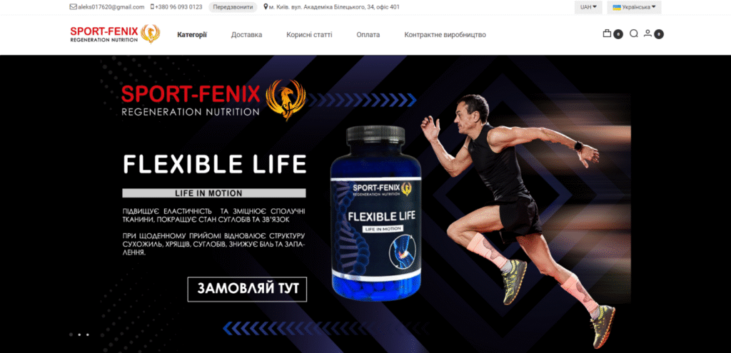 Sport-Fenix: таргетована реклама спортивних добавок