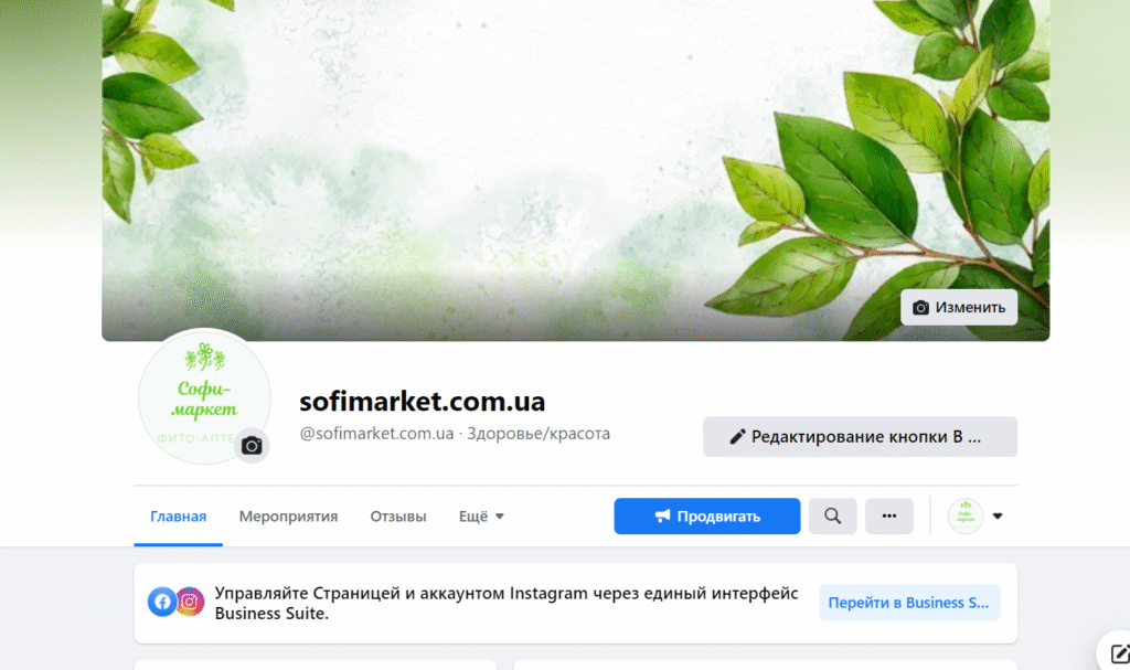 Sofi Market: таргетована реклама біодобавок