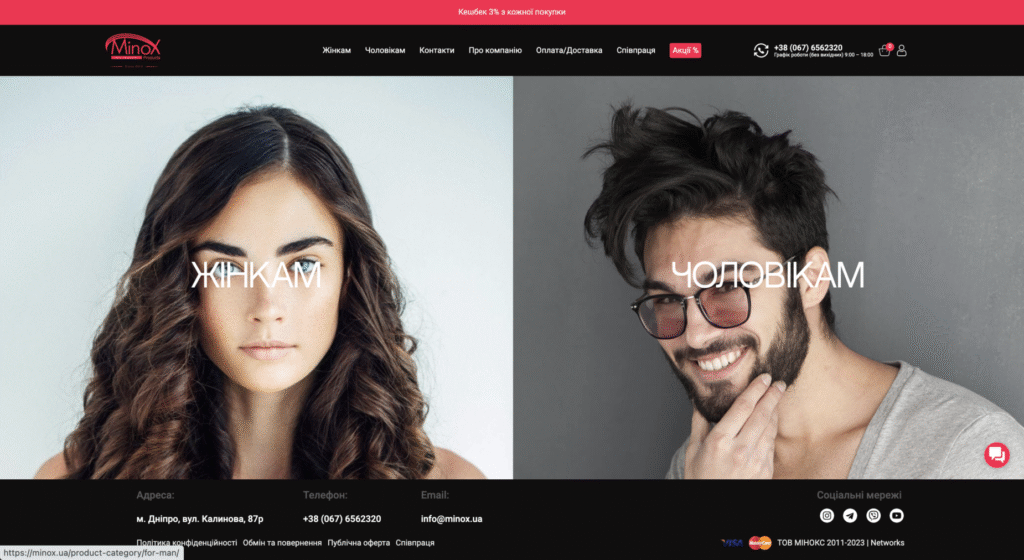 MinoX: контекстна реклама лікувальної косметики